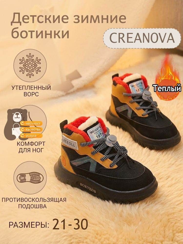 Ботинки CREANOVA #1