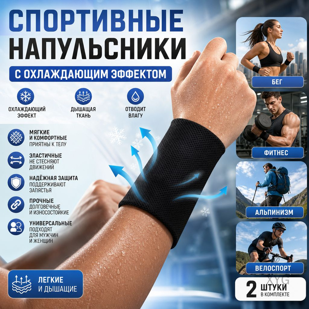 Напульсник #1