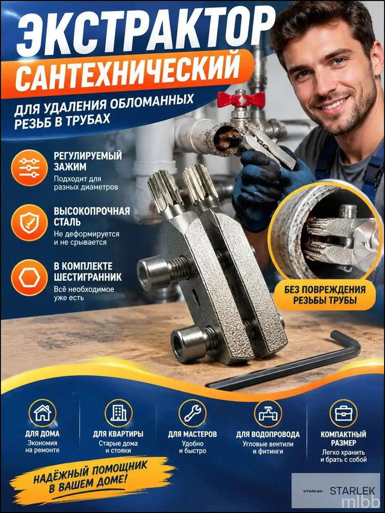 Экстрактор #1
