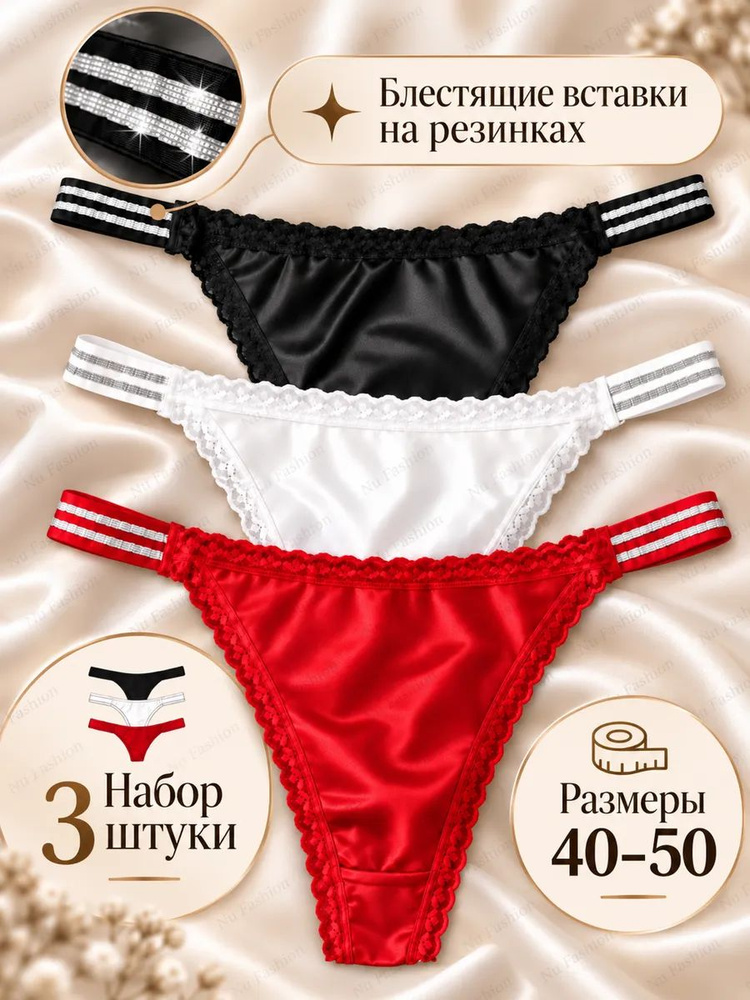 Трусы стринги, 3 шт #1