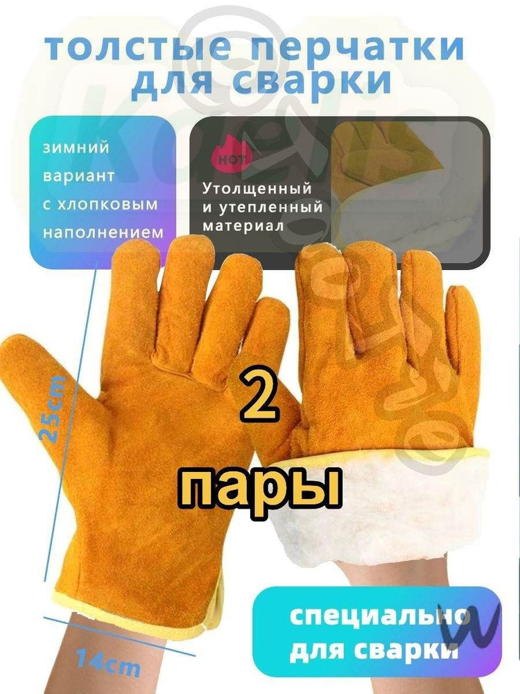 Рабочие перчатки #1