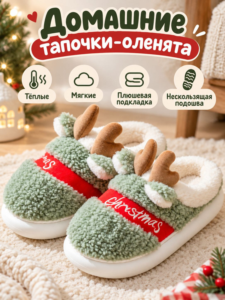 Тапочки #1