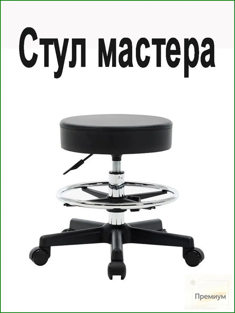 Стул мастера, Black #1