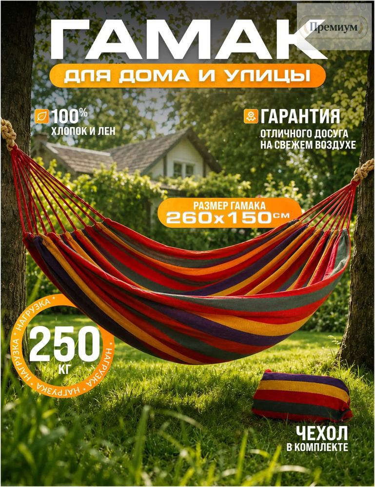 Гамак #1