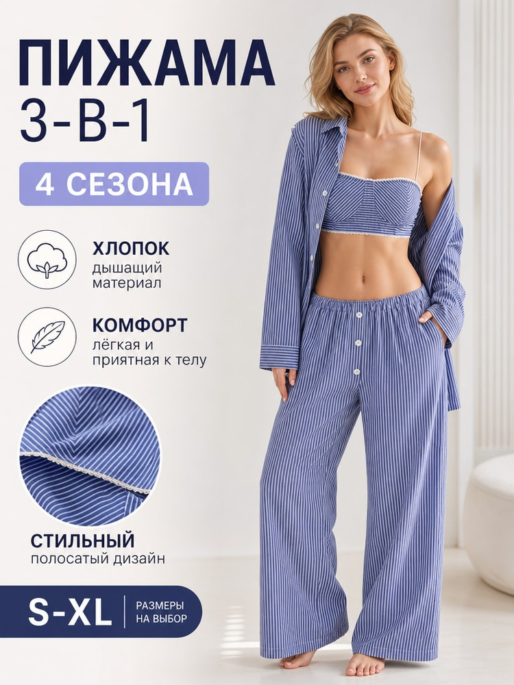 Пижама #1