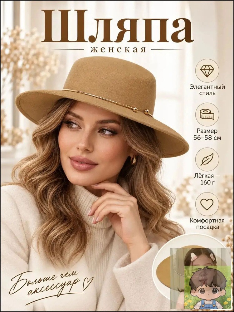 Шляпа #1