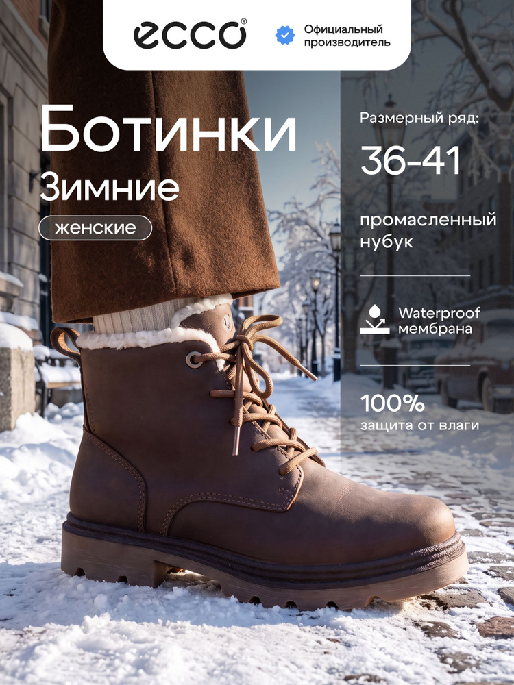 Ботинки ECCO GRAINER W #1