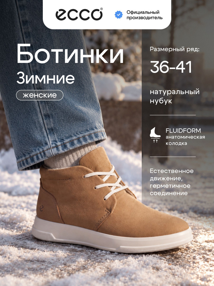 Ботинки ECCO Move W #1