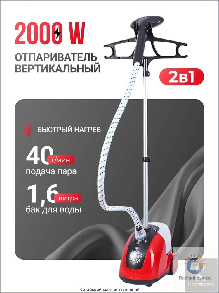 Отпариватель #1