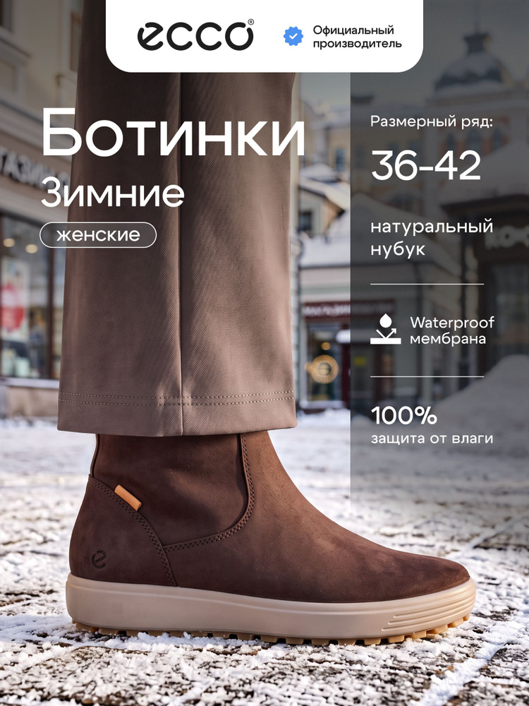 Ботинки ECCO SOFT 7 TRED W #1