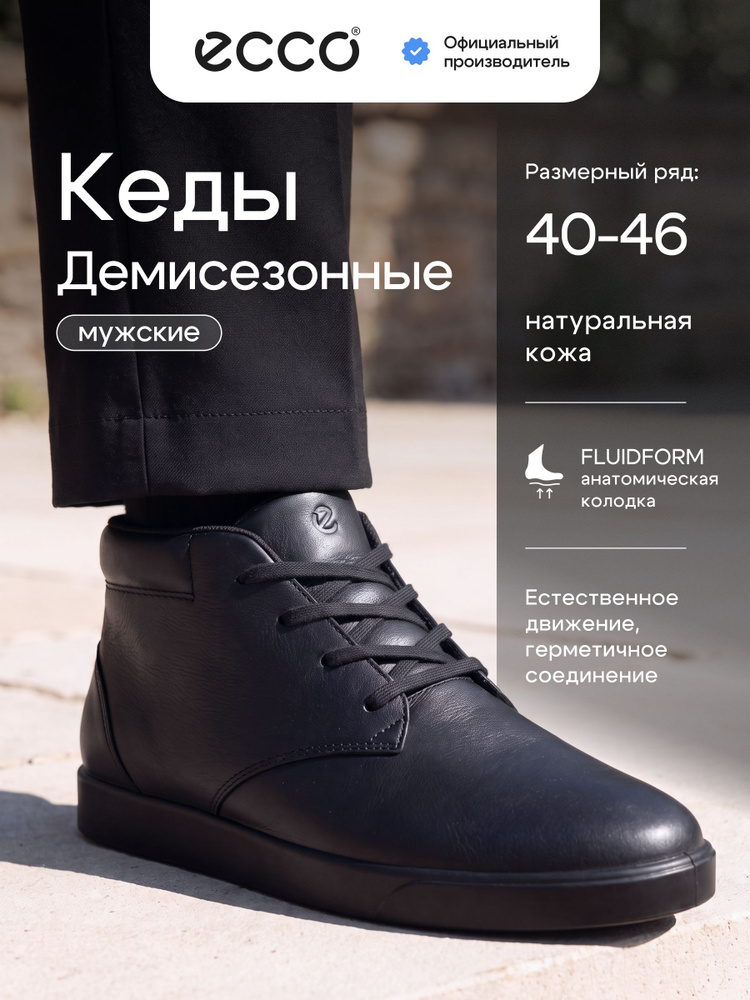 Ботинки ECCO STREET LITE M #1