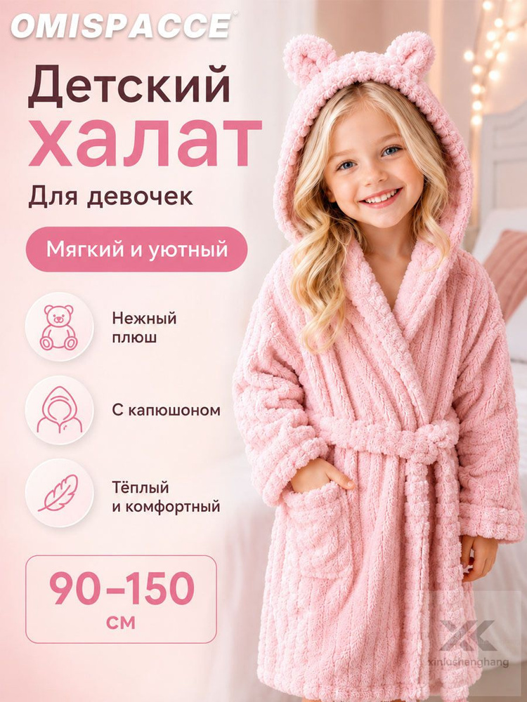 Халат Халат для малышей #1