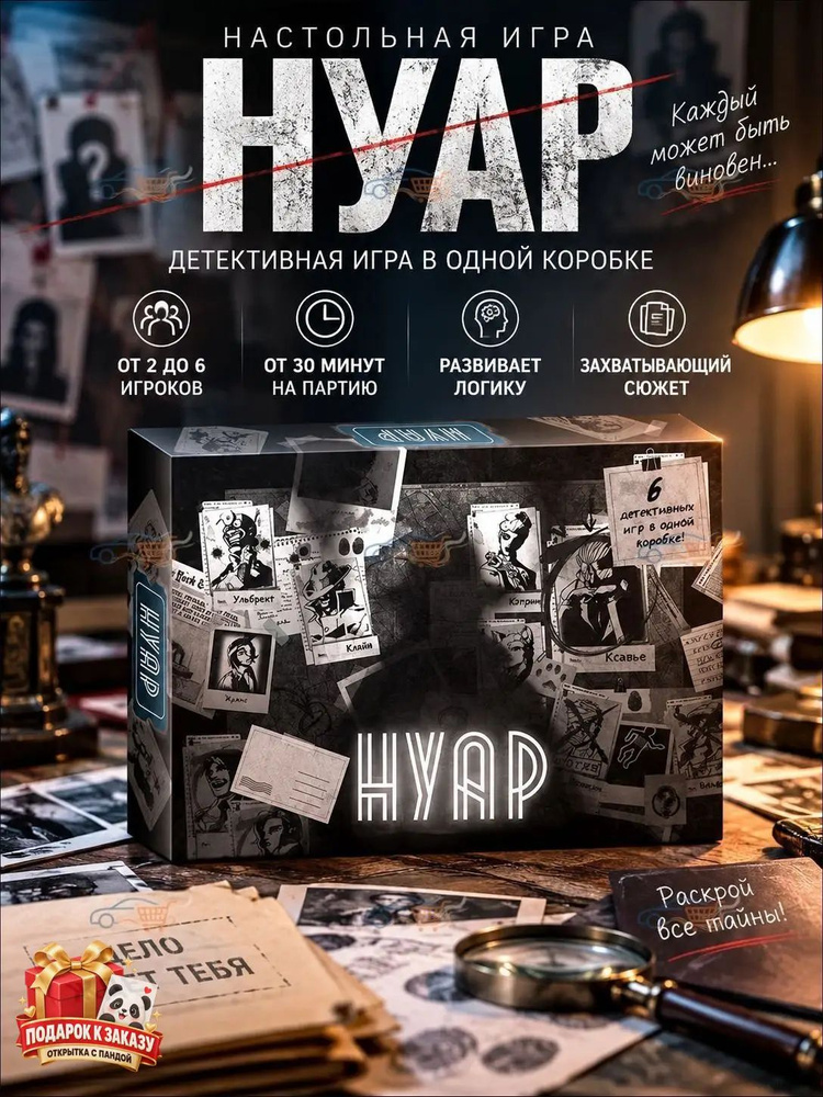 Настольная игра #1