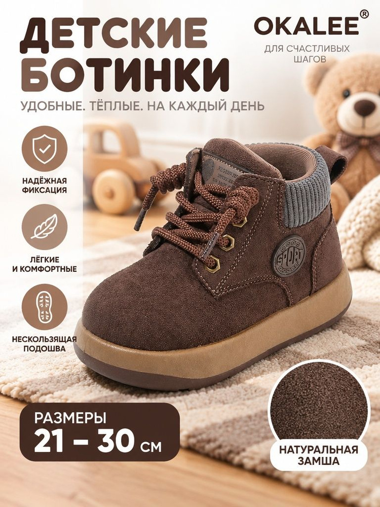 Ботинки OKALEE #1