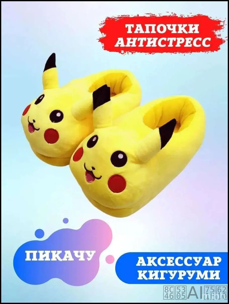 Тапочки #1