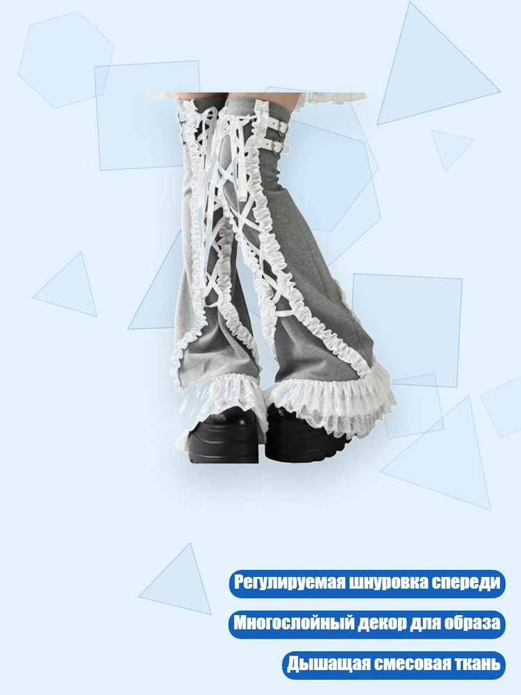 Гетры #1