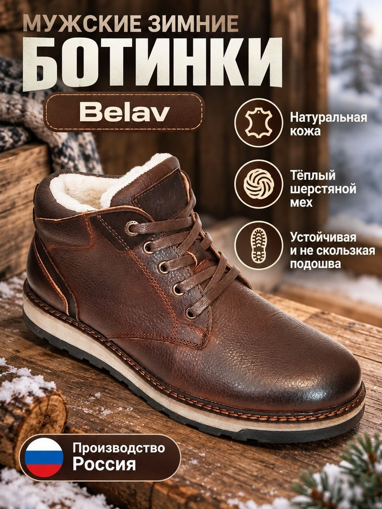 Ботинки BELAV #1