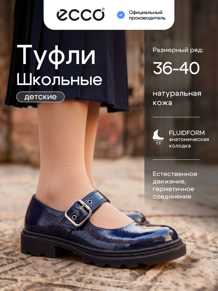 Туфли ECCO GRAINER K #1