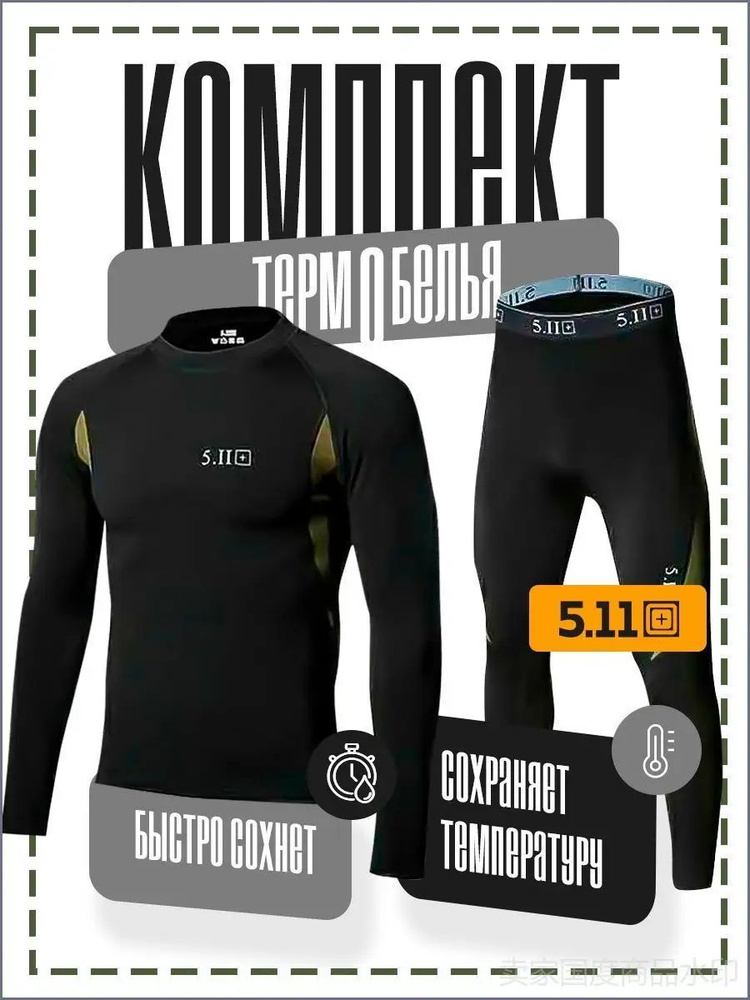 Комплект термобелья BARRACUDA 1 #1