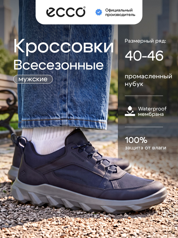 Кроссовки ECCO MX M #1