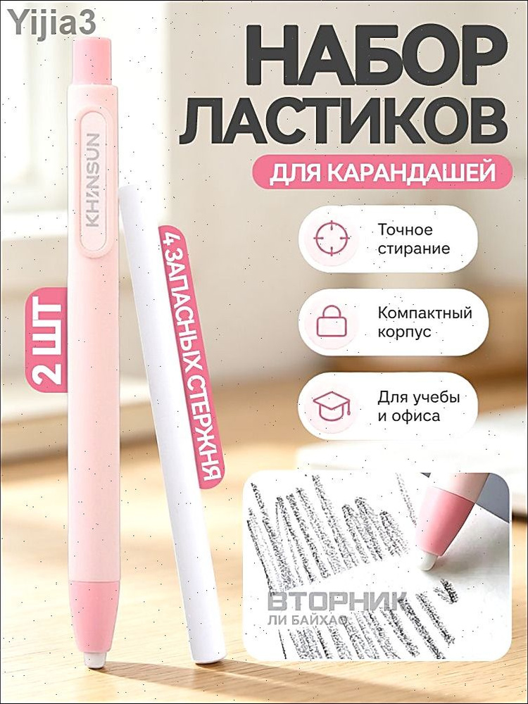 Ластик #1