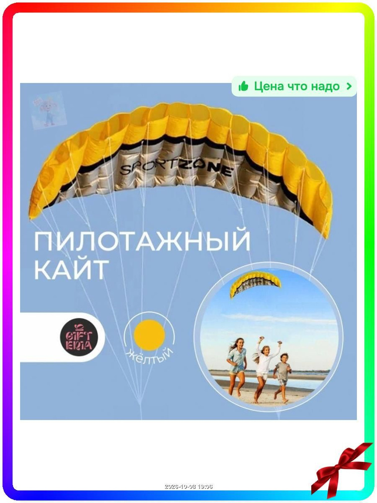 Кайт #1