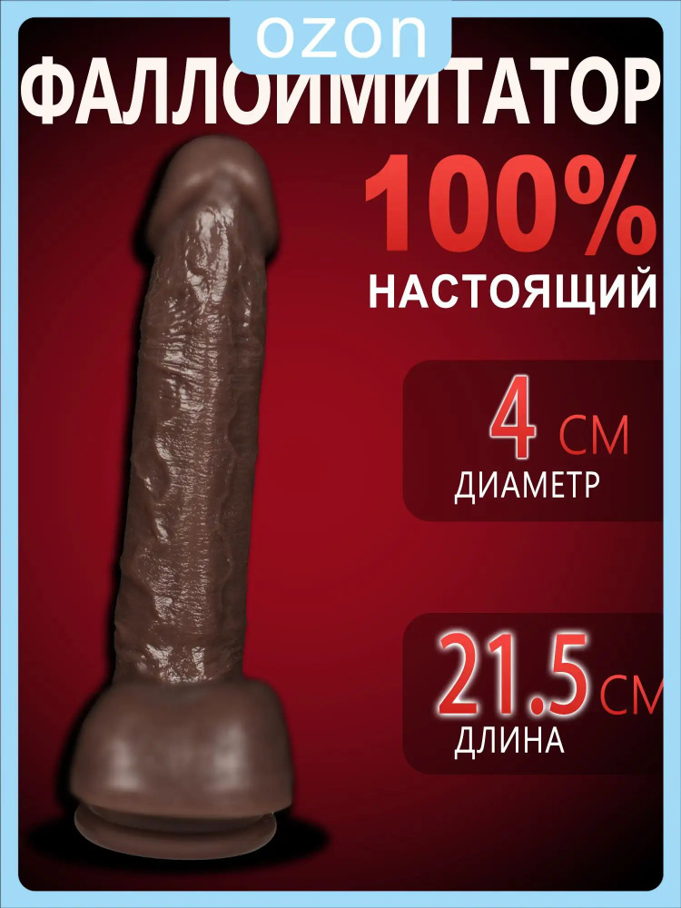 Фаллоимитатор, 20см #1