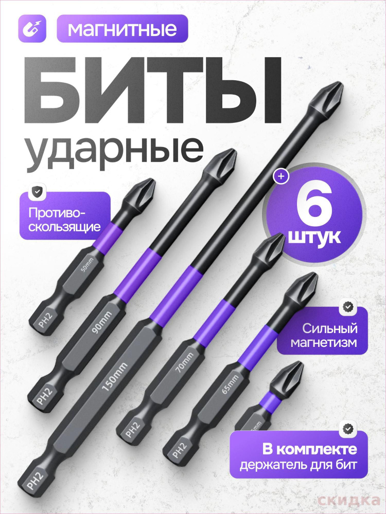 Бита #1