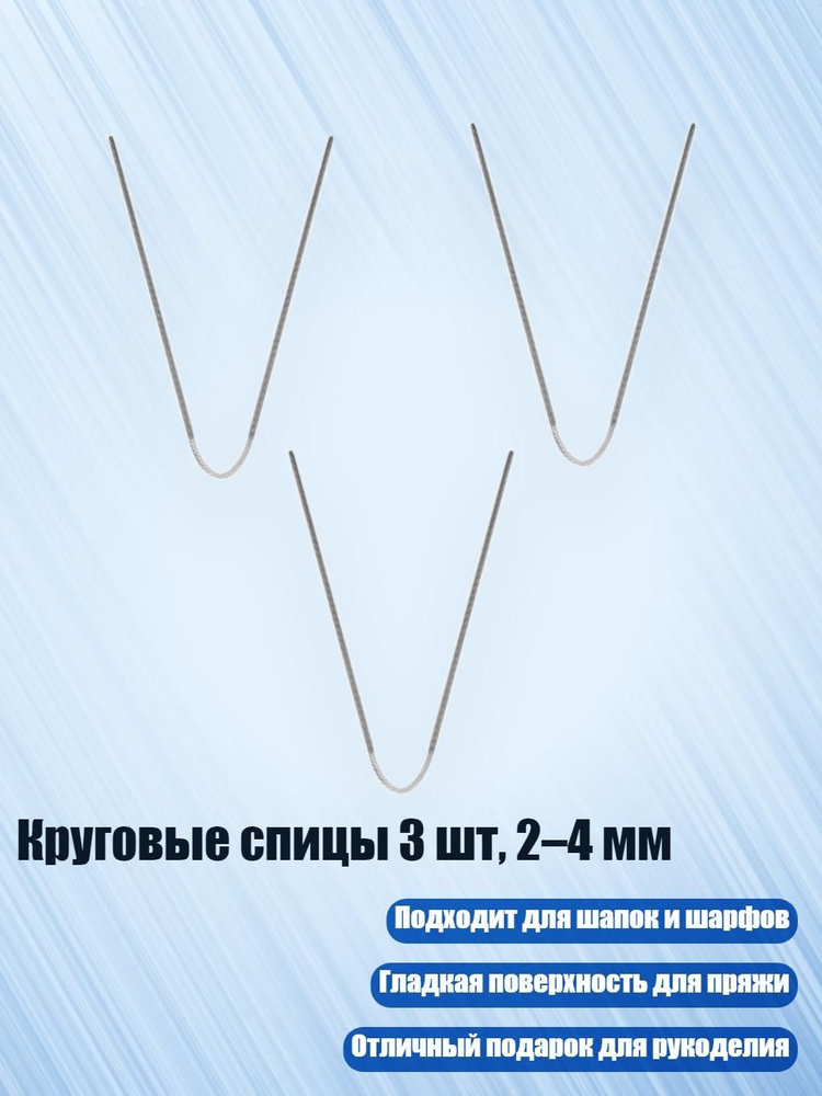  Иглы #1