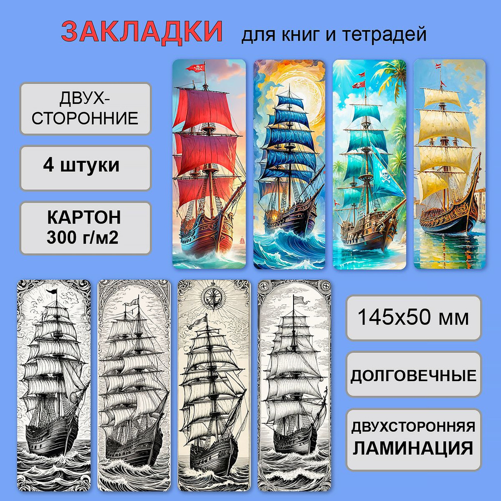 Шхуны #1