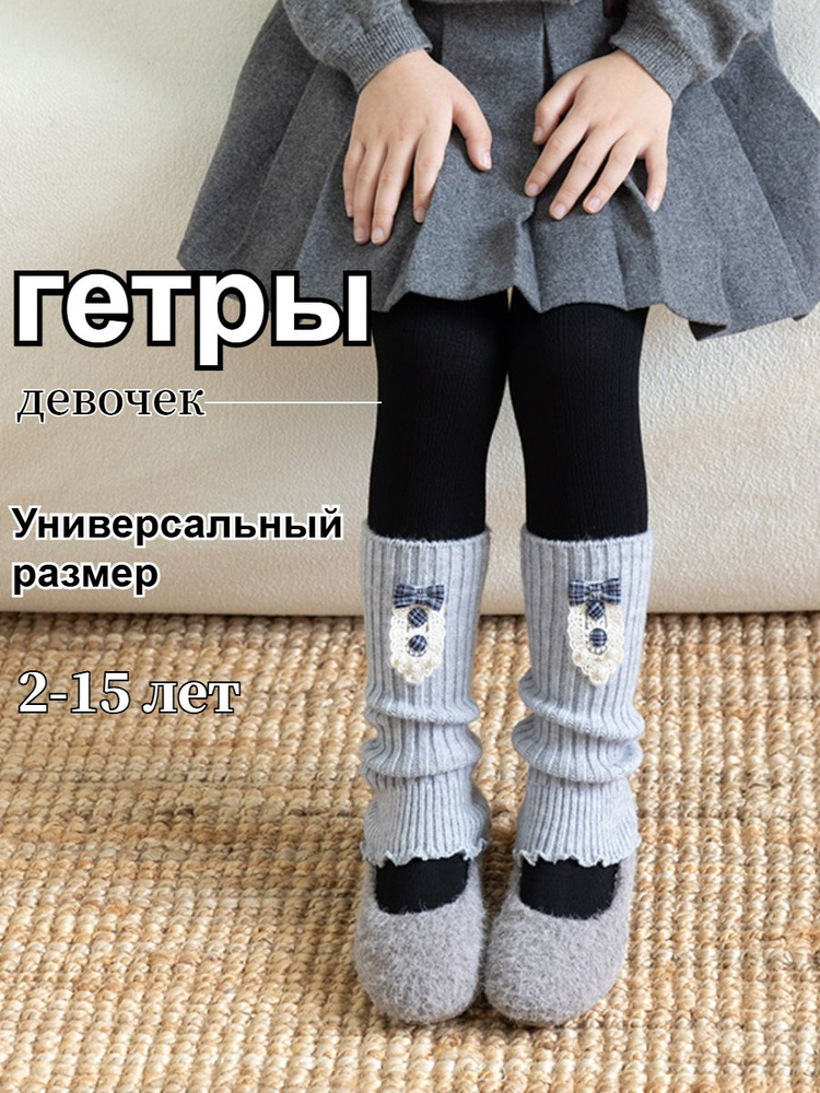 Гетры #1