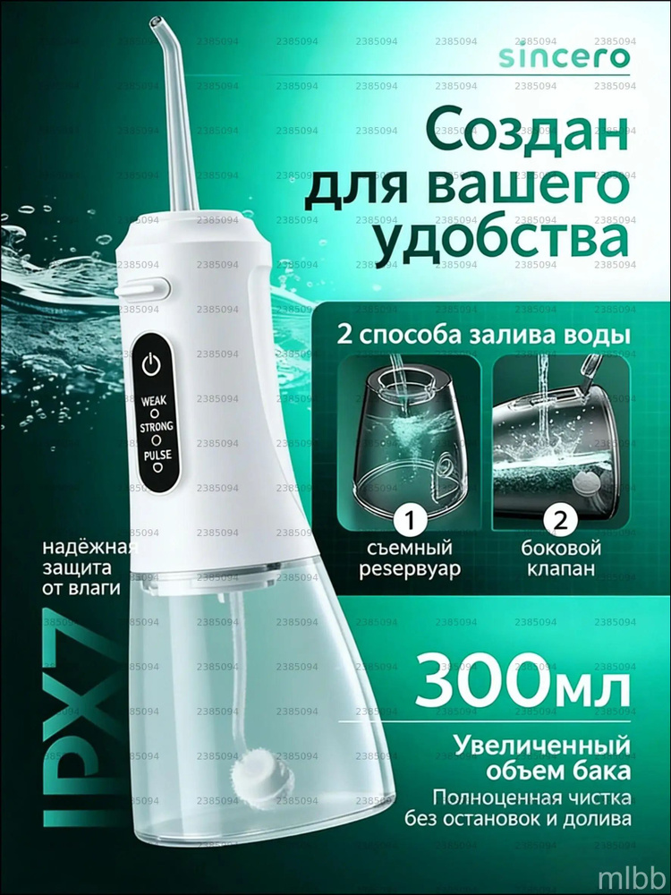 Ирригатор #1