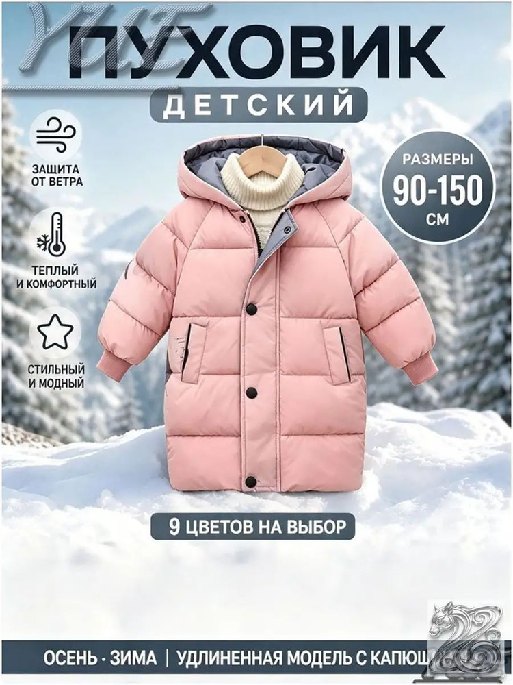 Пуховик #1