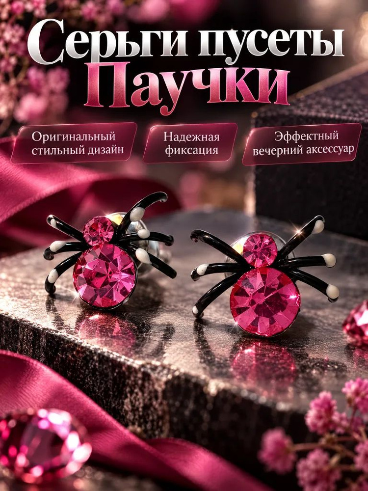Серьги #1