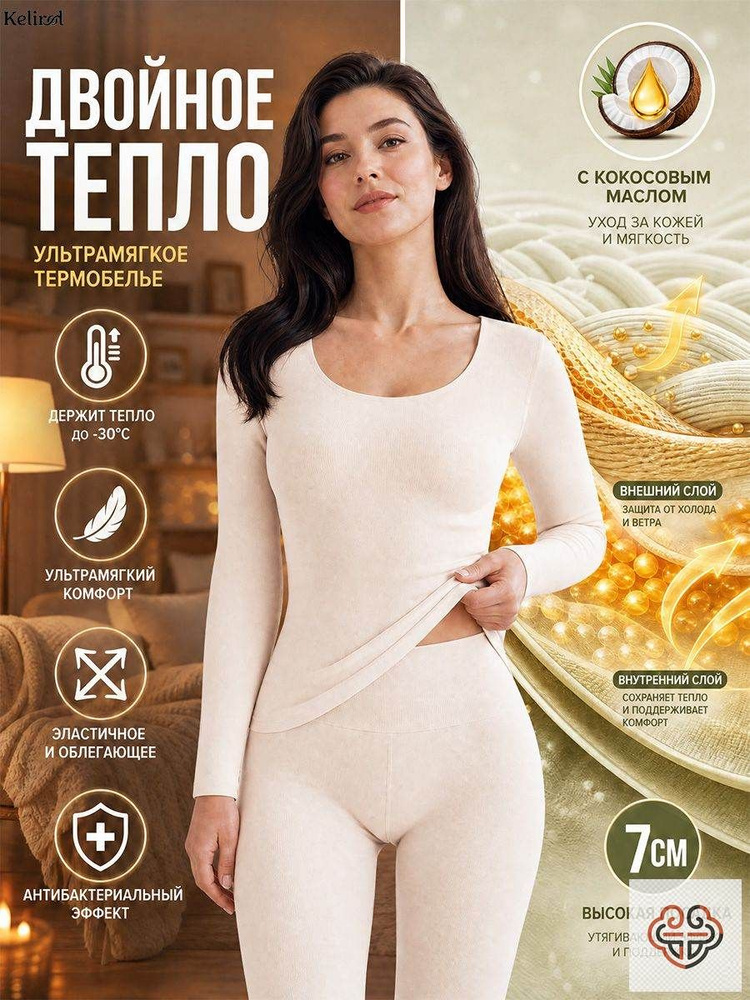 Комплект термобелья #1
