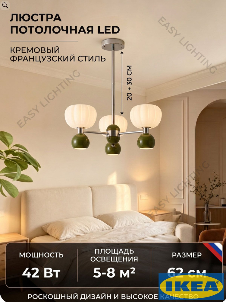 IKEA Люстра, LED #1