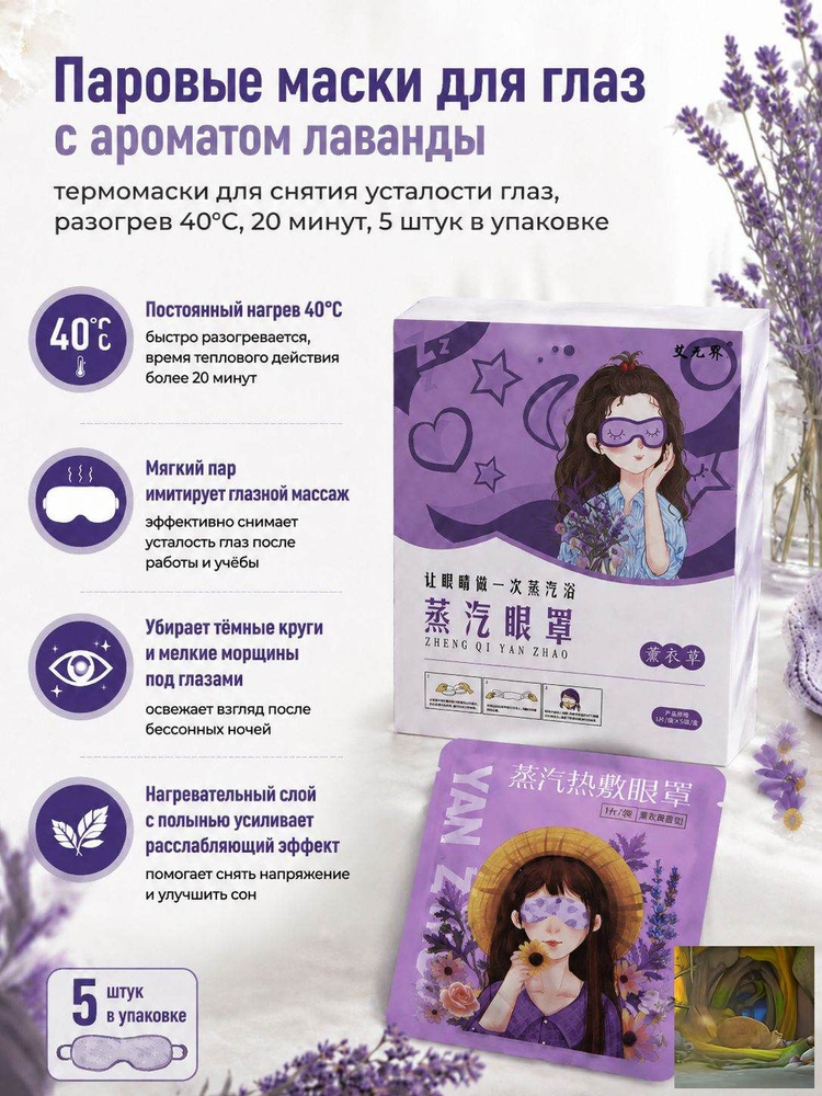 Маска для сна #1