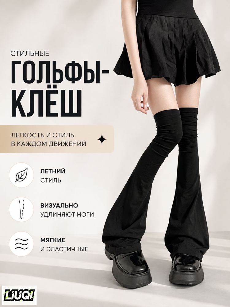 Гетры 14-1 #1