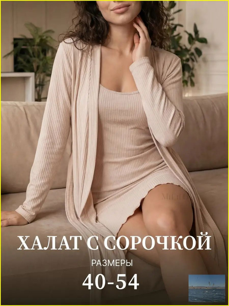 Халат Халаты #1