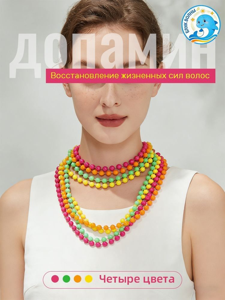 Бусы #1