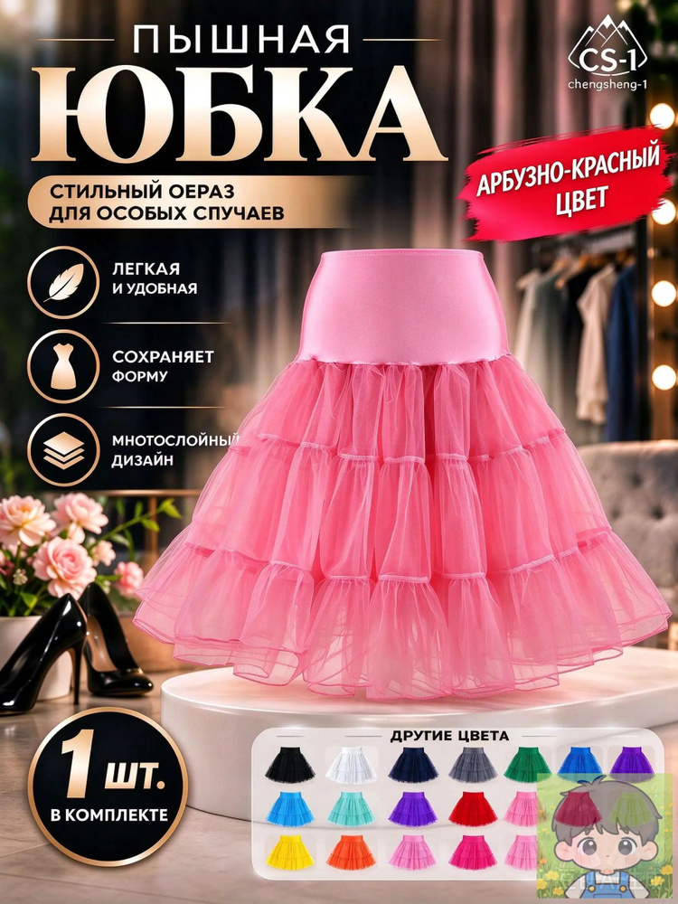 Подъюбник Кринолин #1