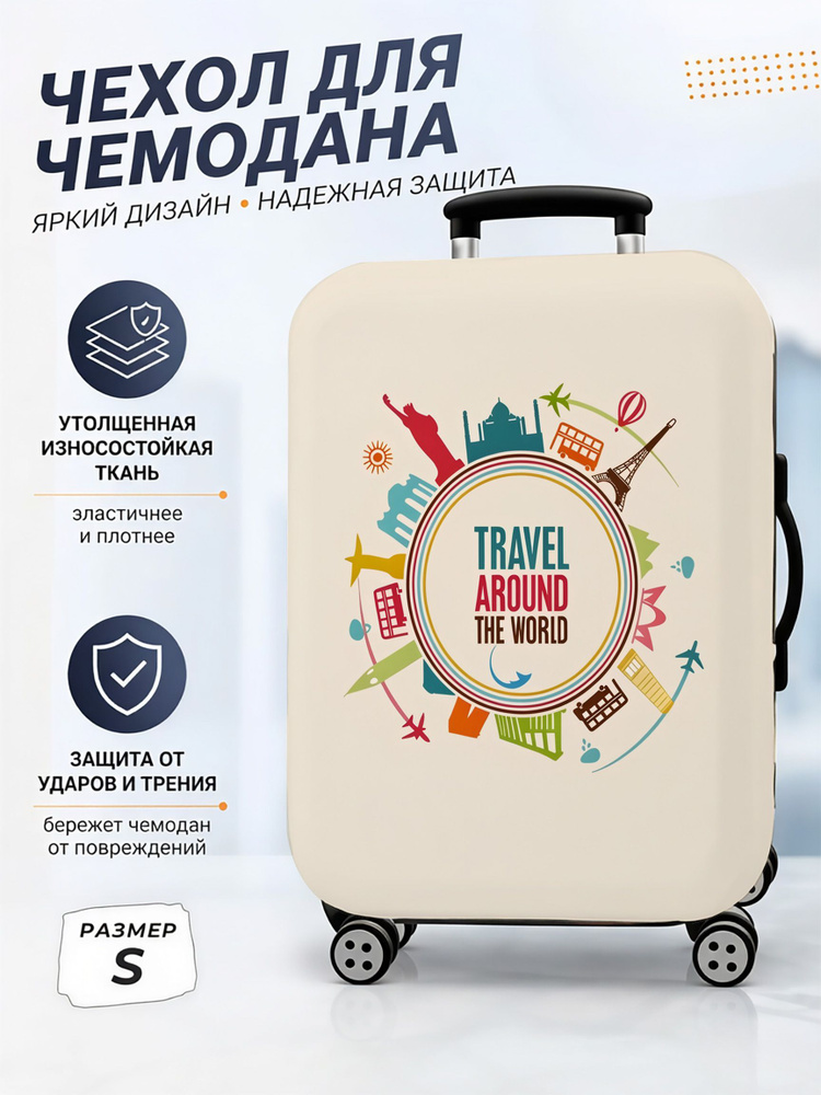 Чехол для чемодана #1