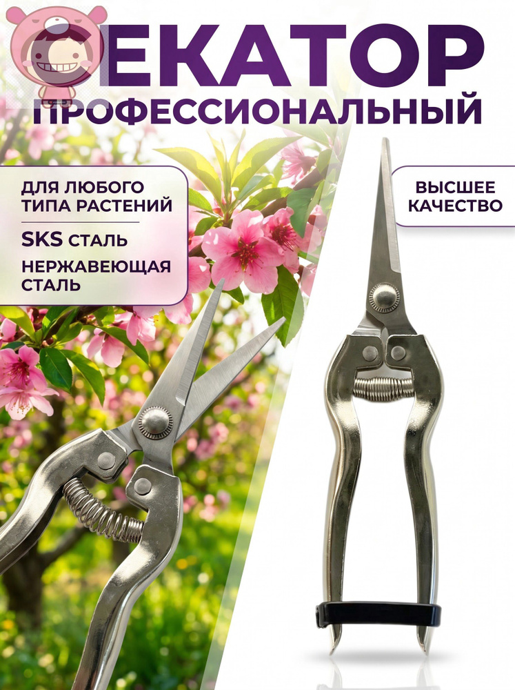 Секатор #1