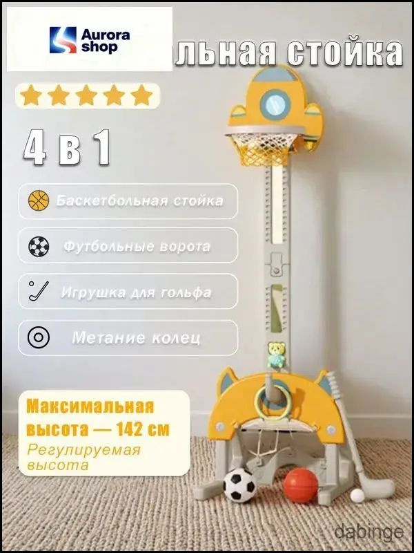 Баскетбольная стойка #1