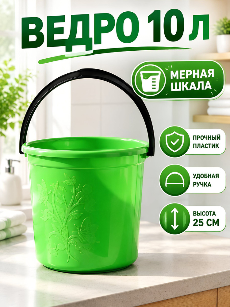 Ведро Милих хозяйственное пластиковое, 10 л, мерное, круглое #1
