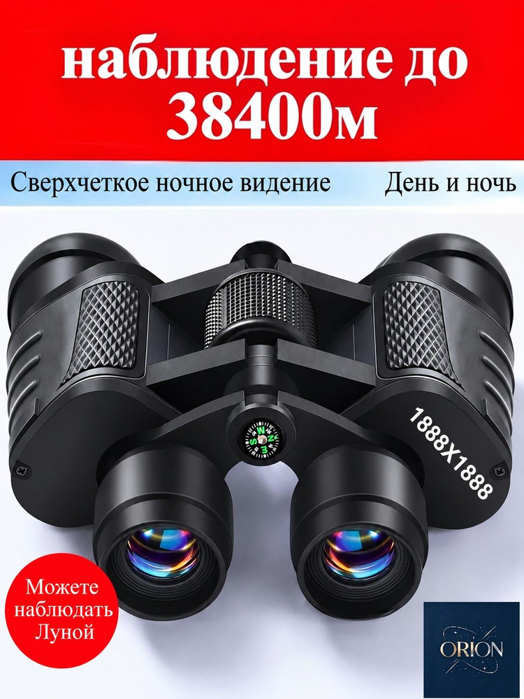Бинокль #1