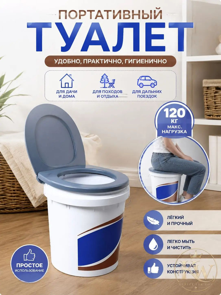 Ведро-туалет #1