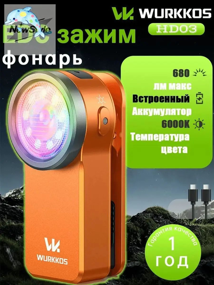 Фонарь-брелок #1