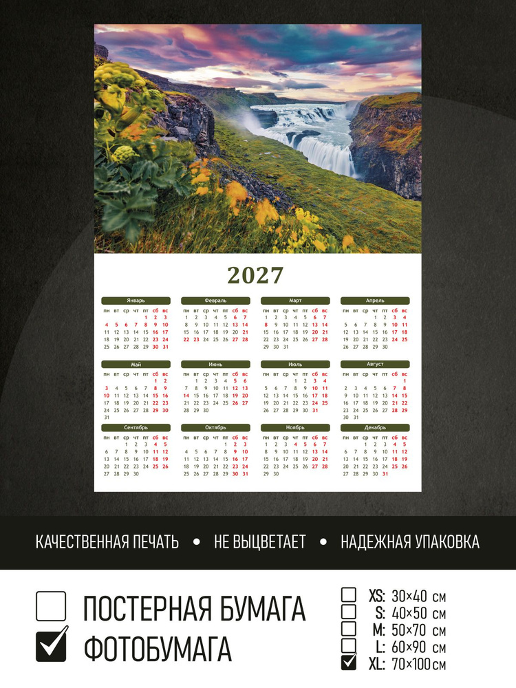 Календарь 2027 Цветы и водопад, фотобумага 70х100 см ПолиЦентр #1