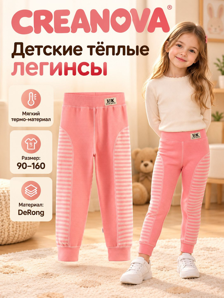 Термобрюки CREANOVA #1